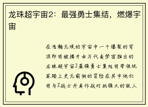 龙珠超宇宙2:最强勇士集结,燃爆宇宙